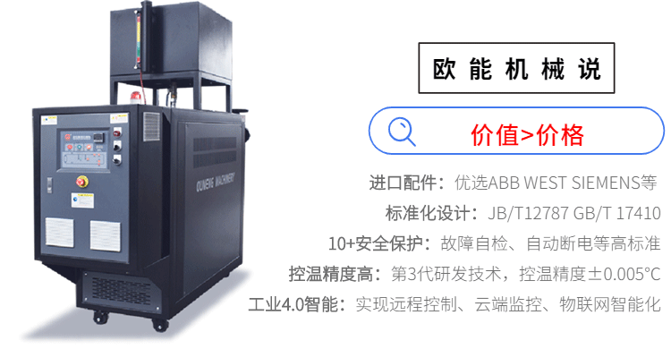 高溫模溫機的作用以及行業(yè)使用范圍?